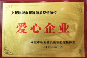 愛心企業