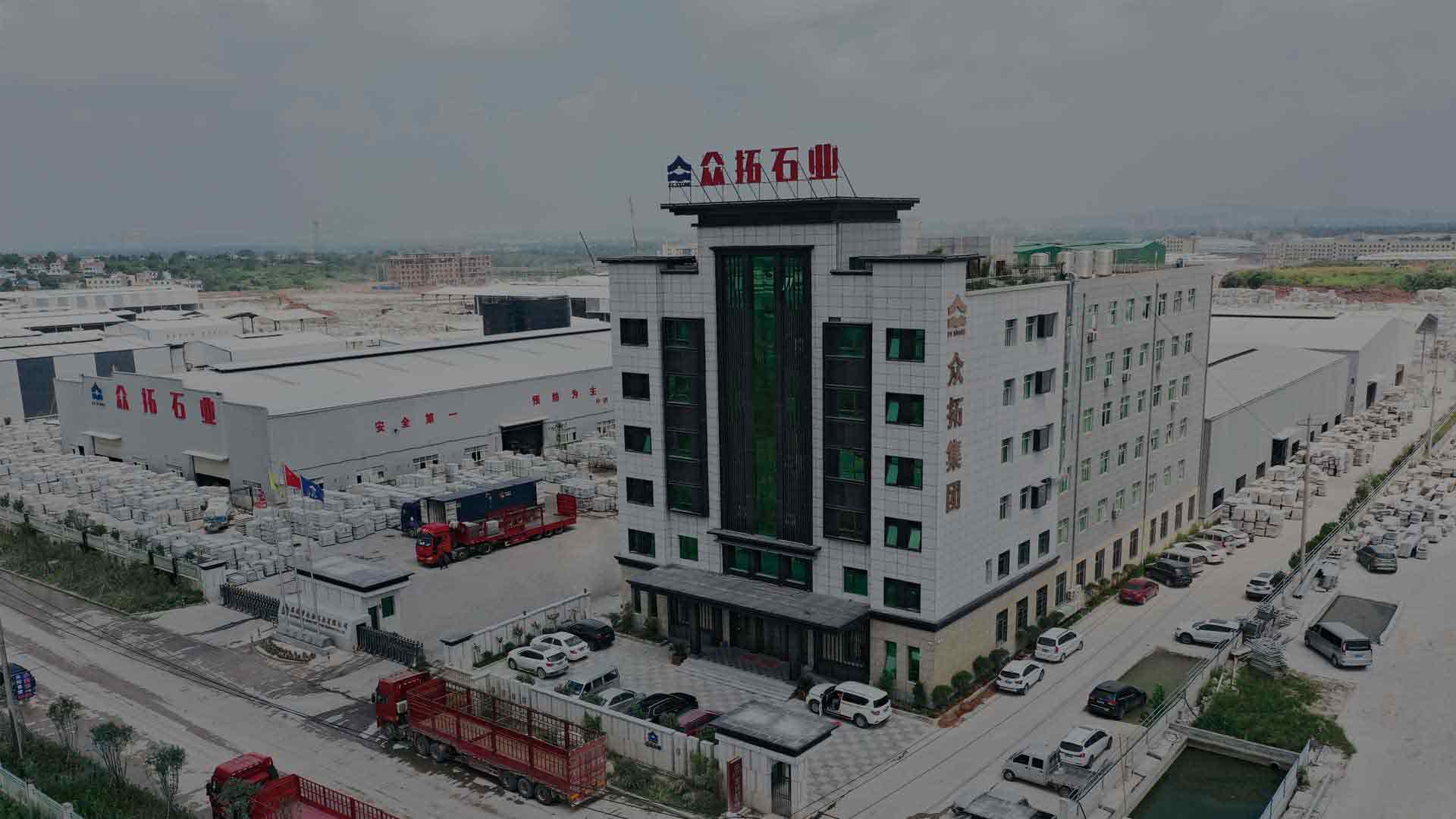 衆拓石業